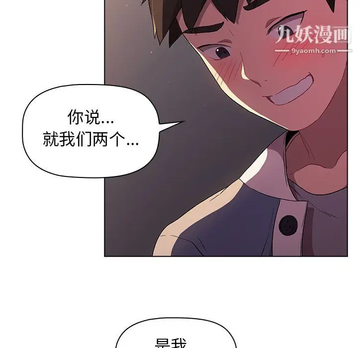 漫画《分组换换爱》第3话第8张图