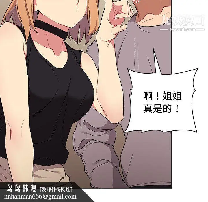 漫画《分组换换爱》第3话第80张图