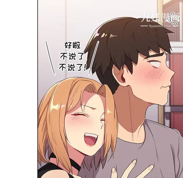 漫画《分组换换爱》第3话第82张图
