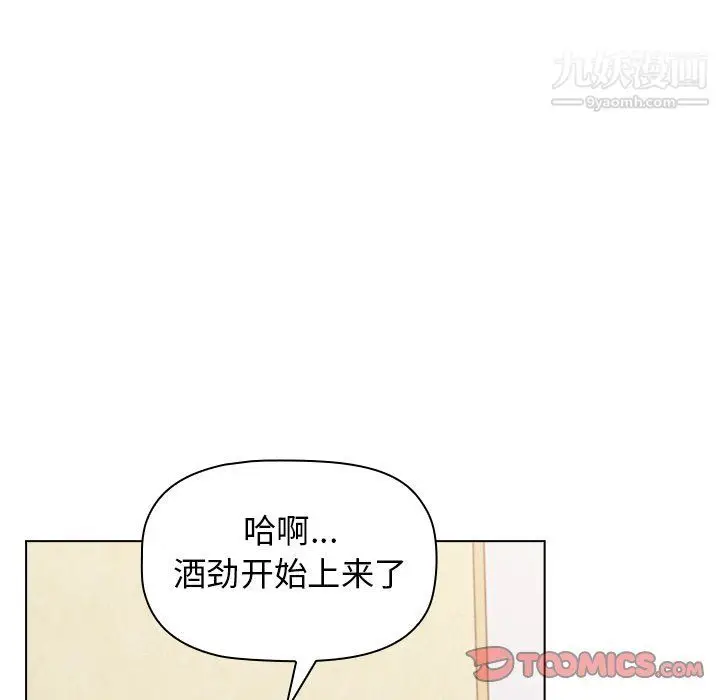 漫画《分组换换爱》第3话第84张图
