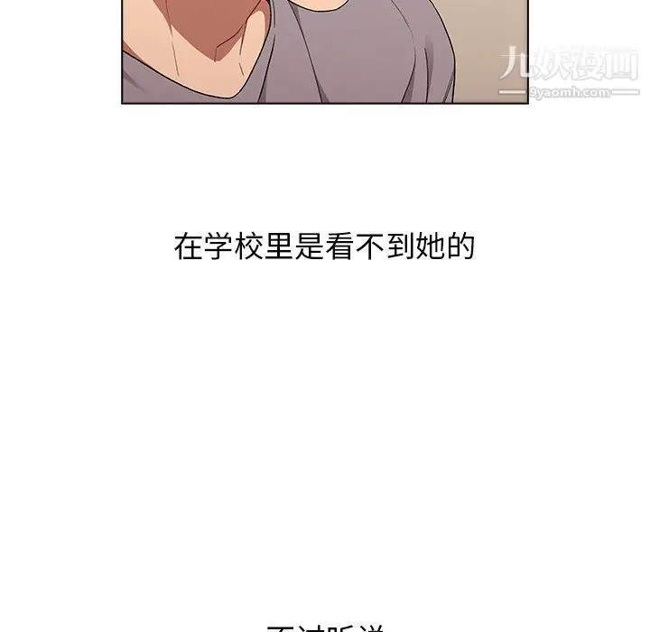 漫画《分组换换爱》第3话第89张图
