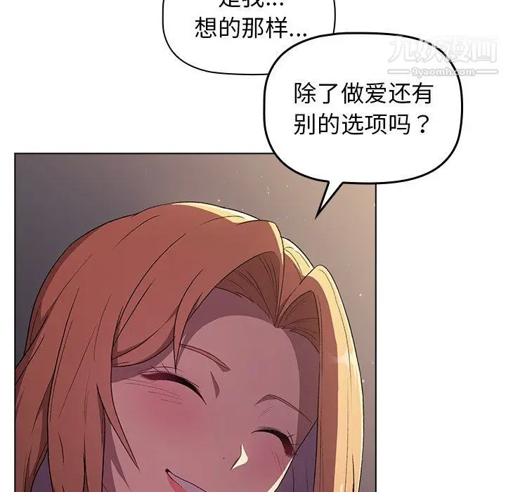 漫画《分组换换爱》第3话第9张图