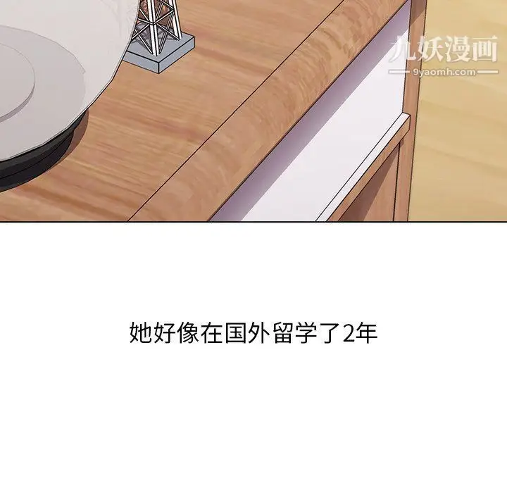 漫画《分组换换爱》第3话第91张图