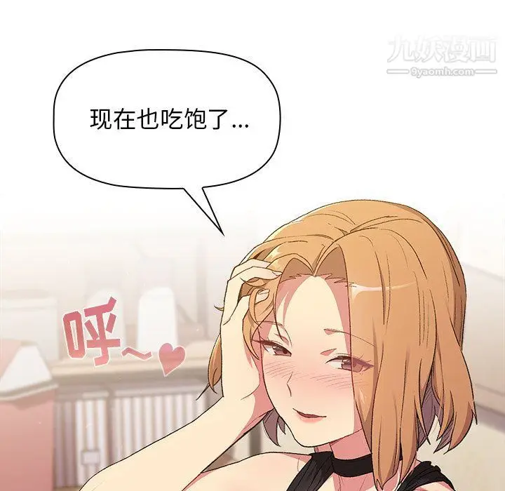 漫画《分组换换爱》第3话第94张图