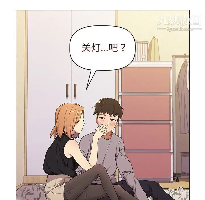 漫画《分组换换爱》第3话第97张图