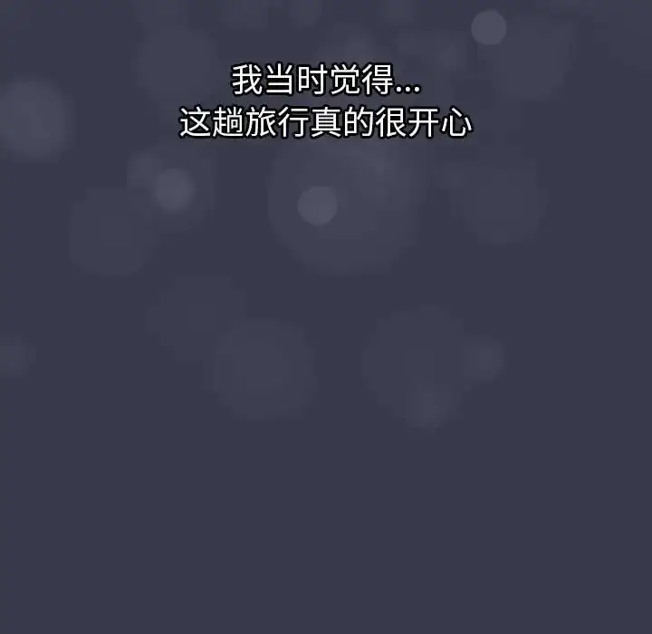 漫画《分组换换爱》第122话第105张图