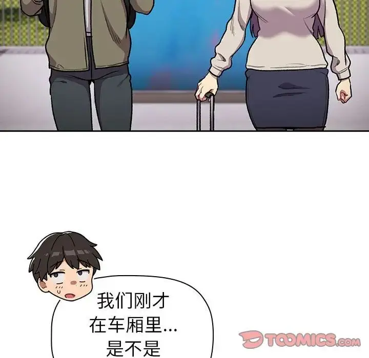 漫画《分组换换爱》第122话第12张图
