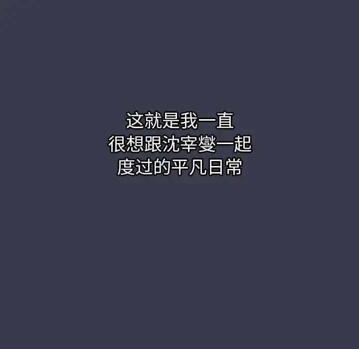 漫画《分组换换爱》第122话第120张图