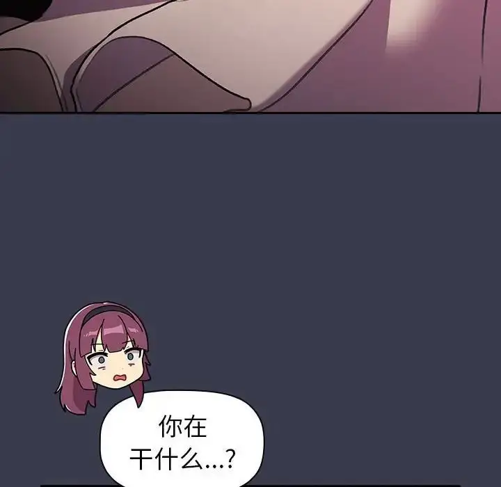 漫画《分组换换爱》第122话第130张图