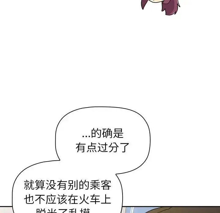 漫画《分组换换爱》第122话第14张图