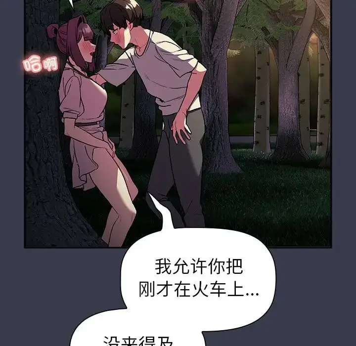 漫画《分组换换爱》第122话第143张图
