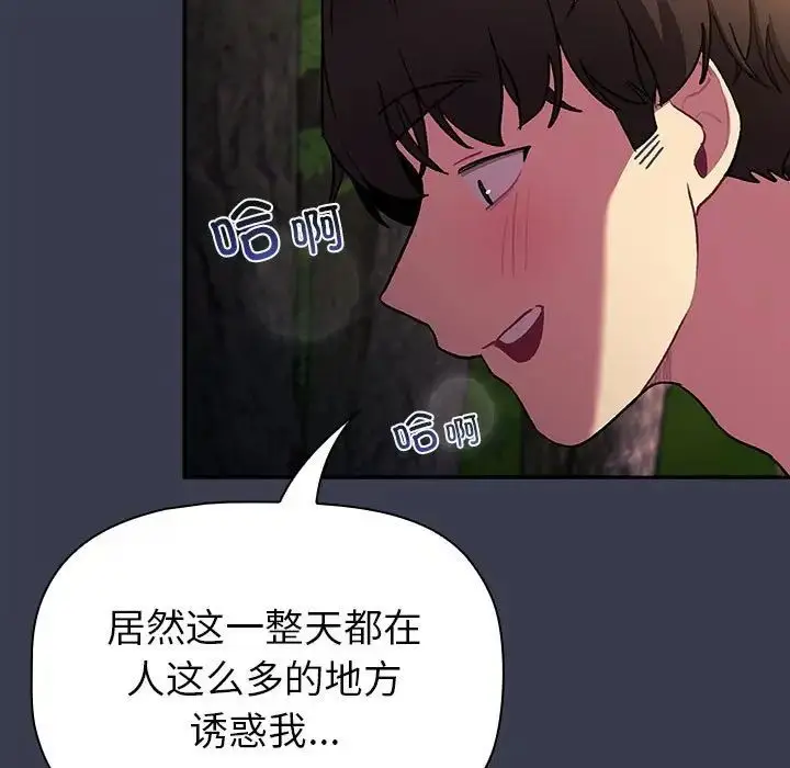 漫画《分组换换爱》第122话第145张图