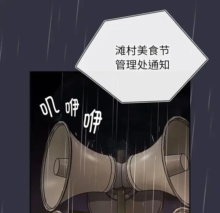 漫画《分组换换爱》第122话第183张图