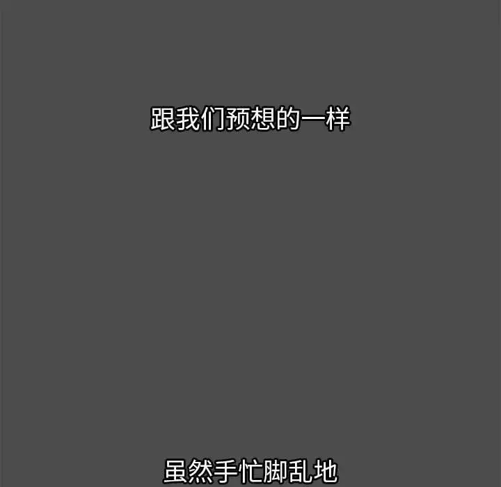 漫画《分组换换爱》第122话第29张图