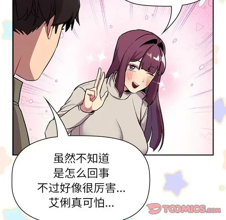 漫画《分组换换爱》第122话第52张图