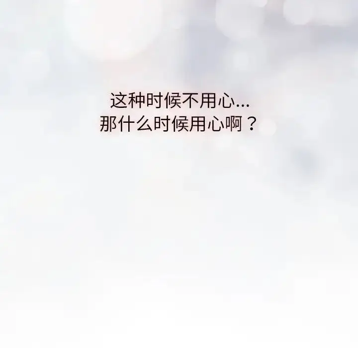 漫画《分组换换爱》第122话第67张图
