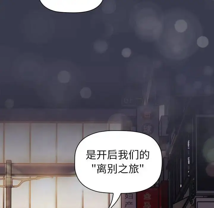 漫画《分组换换爱》第122话第96张图