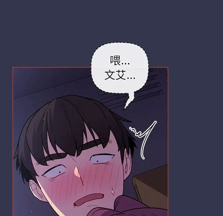 漫画《分组换换爱》第49话第100张图