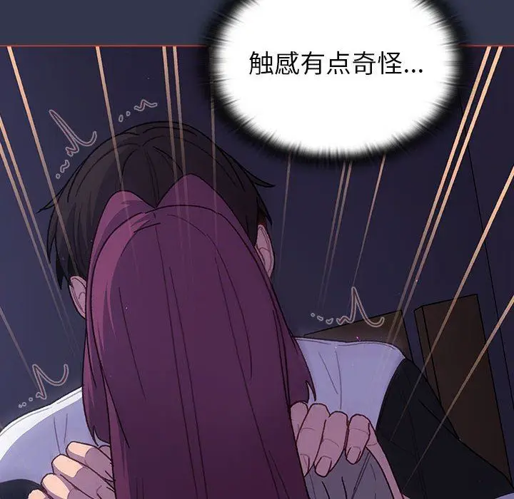 漫画《分组换换爱》第49话第106张图