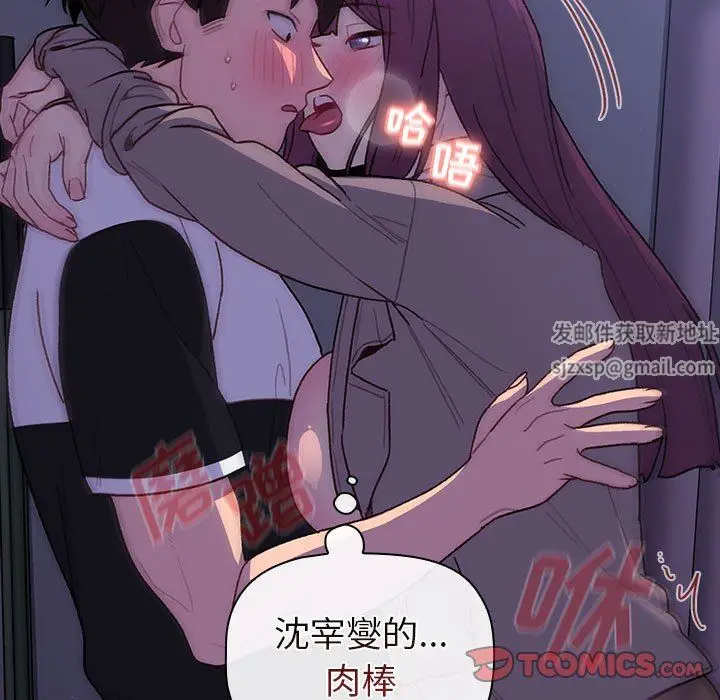 漫画《分组换换爱》第49话第117张图