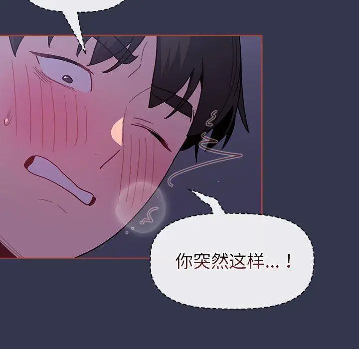 漫画《分组换换爱》第49话第126张图