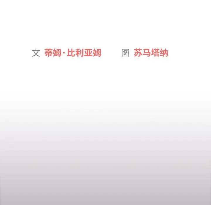 漫画《分组换换爱》第49话第13张图