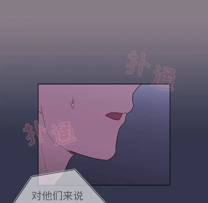 漫画《分组换换爱》第49话第20张图