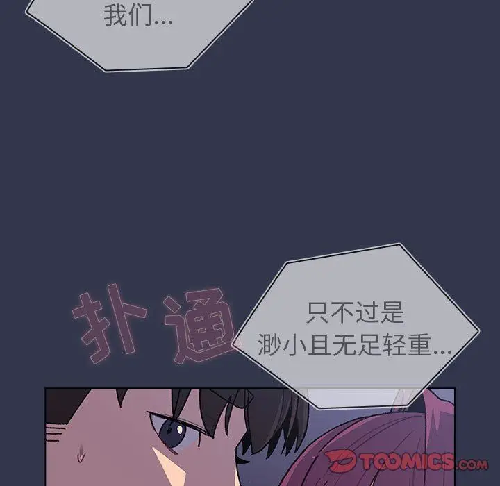 漫画《分组换换爱》第49话第21张图