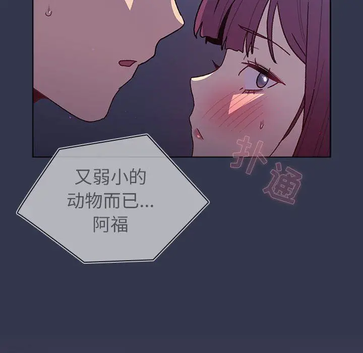 漫画《分组换换爱》第49话第22张图
