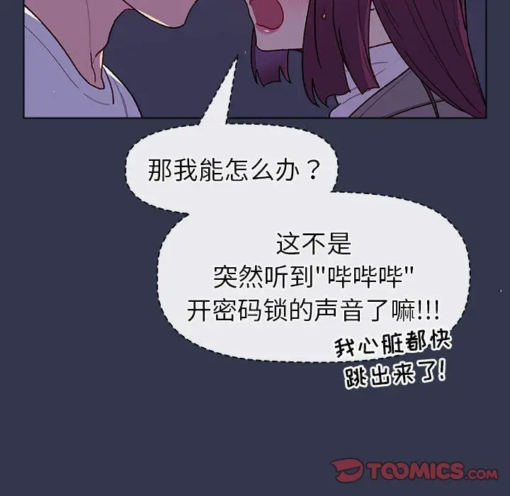 漫画《分组换换爱》第49话第27张图