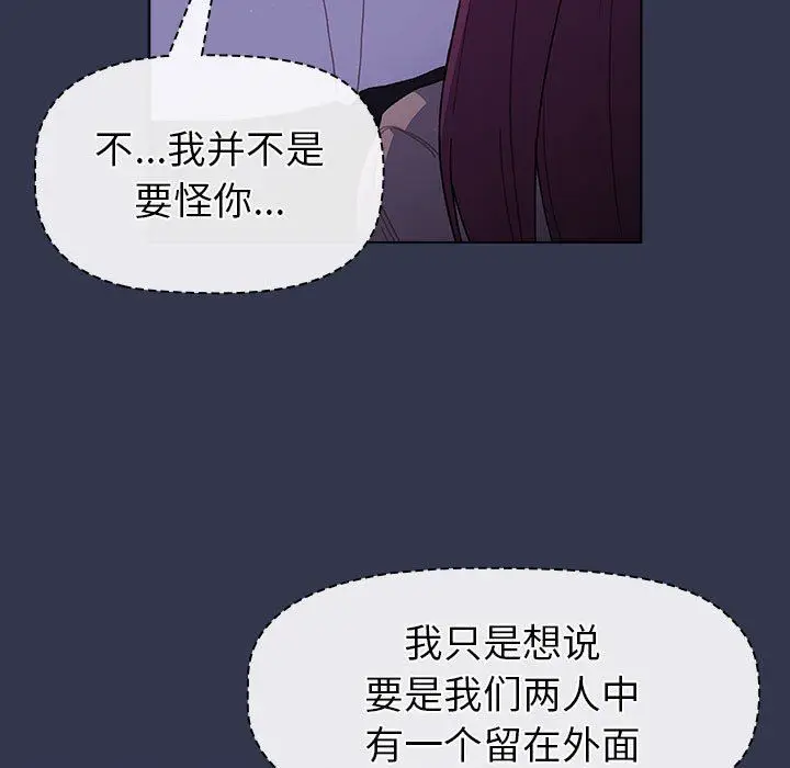 漫画《分组换换爱》第49话第29张图