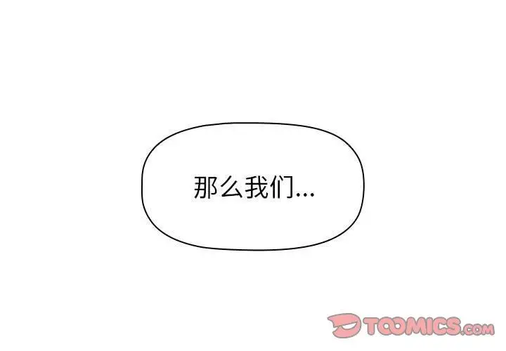 漫画《分组换换爱》第49话第3张图