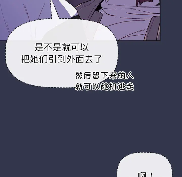 漫画《分组换换爱》第49话第31张图