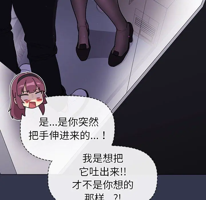 漫画《分组换换爱》第49话第64张图