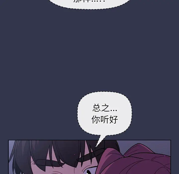 漫画《分组换换爱》第49话第65张图