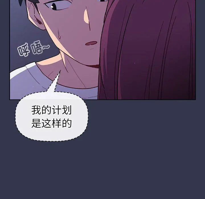 漫画《分组换换爱》第49话第66张图