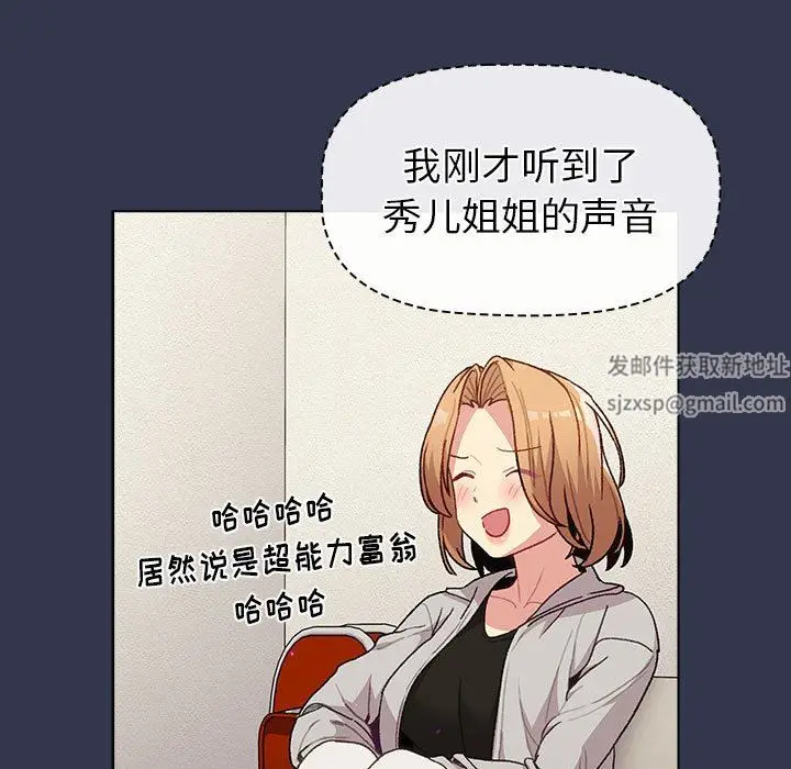 漫画《分组换换爱》第49话第67张图