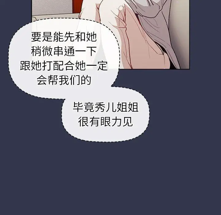 漫画《分组换换爱》第49话第68张图