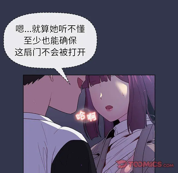 漫画《分组换换爱》第49话第69张图