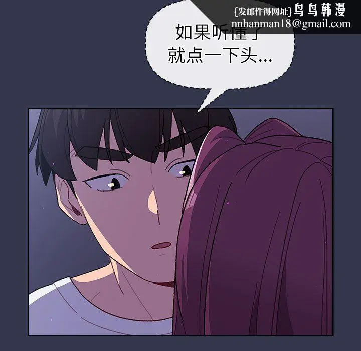 漫画《分组换换爱》第49话第71张图