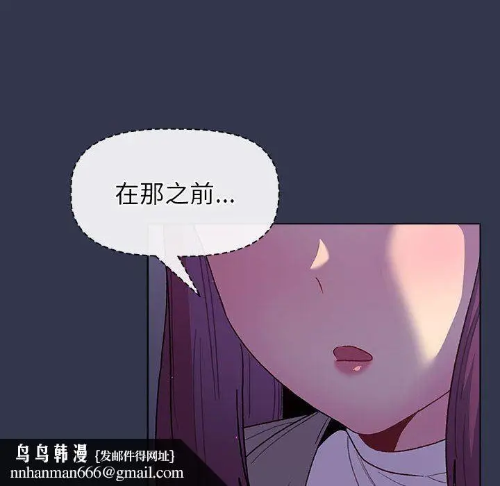 漫画《分组换换爱》第49话第72张图
