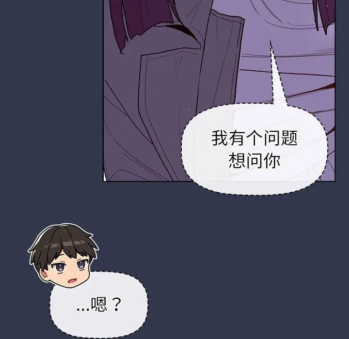 漫画《分组换换爱》第49话第73张图