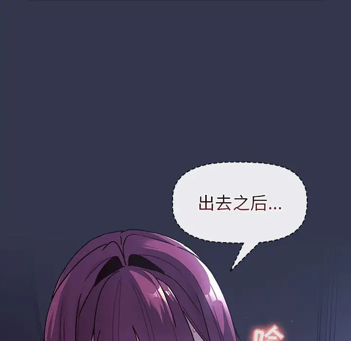漫画《分组换换爱》第49话第77张图