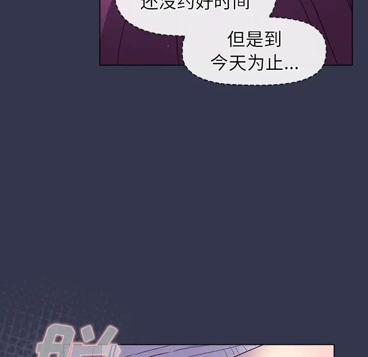 漫画《分组换换爱》第49话第82张图