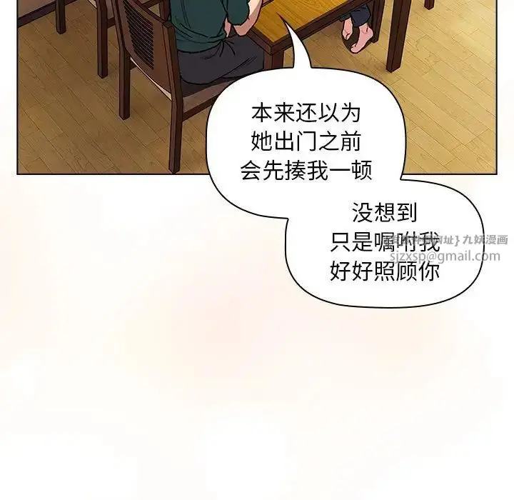 漫画《分组换换爱》第104话第101张图