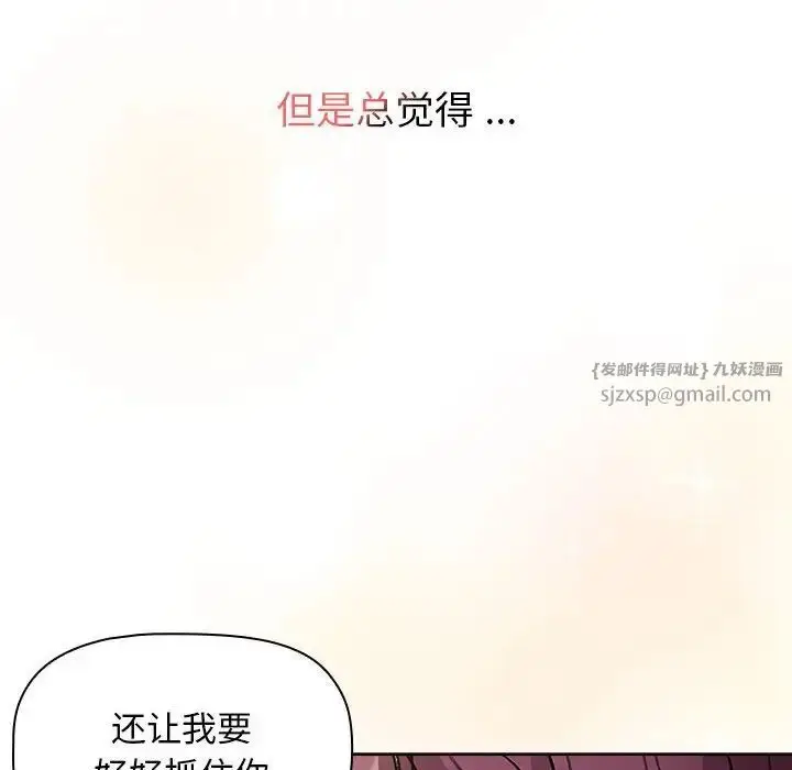 漫画《分组换换爱》第104话第102张图