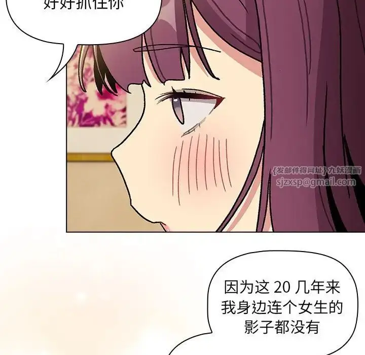 漫画《分组换换爱》第104话第103张图