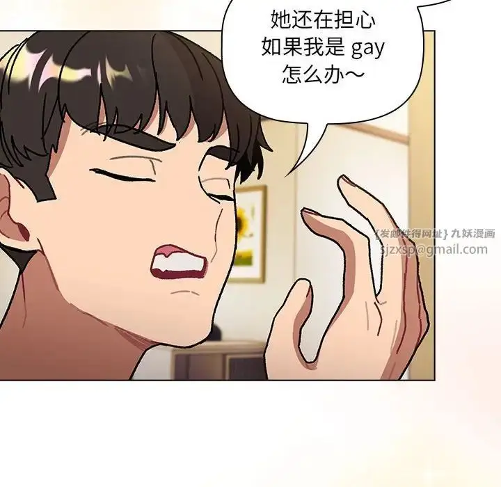 漫画《分组换换爱》第104话第104张图