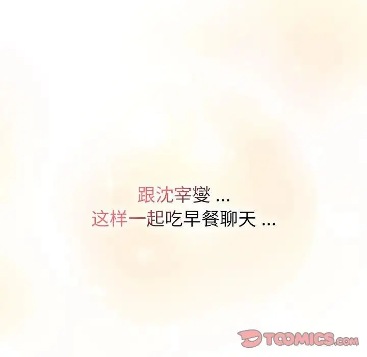 漫画《分组换换爱》第104话第105张图