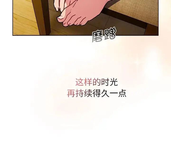 漫画《分组换换爱》第104话第112张图